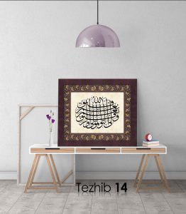 Başarı ve Yardım Allah'tandır Tablo - Görsel 15