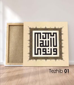 Ayetli Tablo Ahzab 3 - Görsel 2