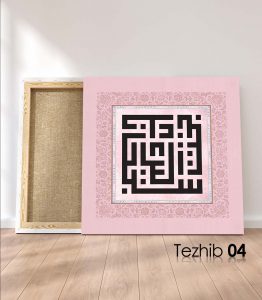 Ayetli Tablo Araf 143 - Görsel 5
