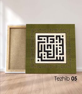 Ayetli Tablo Araf 143 - Görsel 6