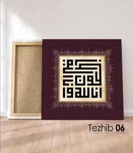 Ayetli Tablo Bakara 156 - Görsel 7