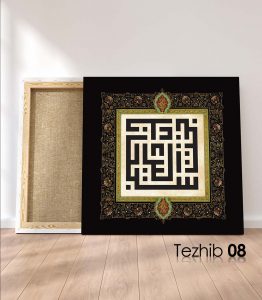 Ayetli Tablo Araf 143 - Görsel 9