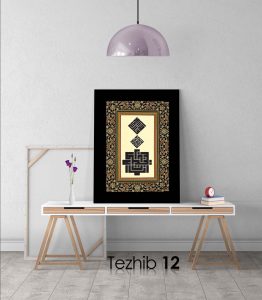 Hadisi Şerif Tablo - Görsel 13