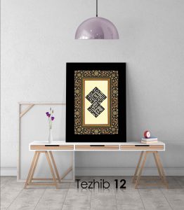 Ayetli Tablo Şura 11 - Görsel 13