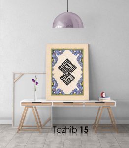 Ayetli Tablo Şura 11 - Görsel 16