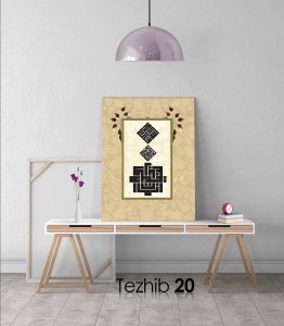 Hadisi Şerif Tablo - Görsel 21