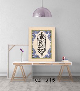 La Galibe İllallah Tablo - Görsel 16