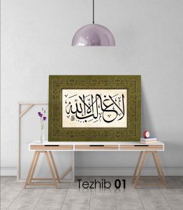 La Galibe İllallah Tablo - Görsel 2