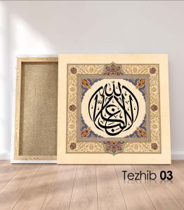 La Galibe İllallah Tablo - Görsel 4