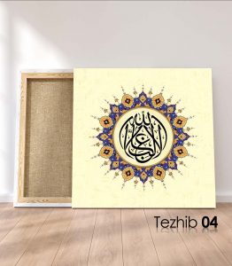 La Galibe İllallah Tablo - Görsel 5