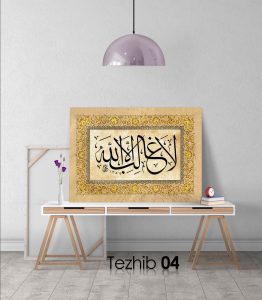 La Galibe İllallah Tablo - Görsel 5