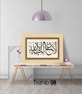 La Galibe İllallah Tablo - Görsel 9