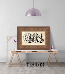 La Galibe İllallah Tablo - Görsel 10