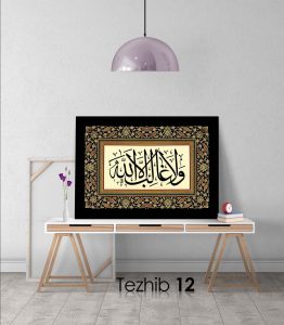 La Galibe İllallah Tablo - Görsel 13