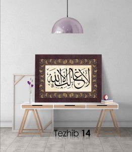 La Galibe İllallah Tablo - Görsel 15