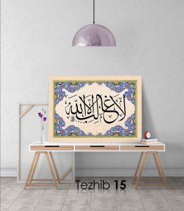 La Galibe İllallah Tablo - Görsel 16