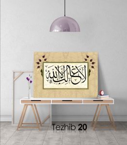 La Galibe İllallah Tablo - Görsel 21
