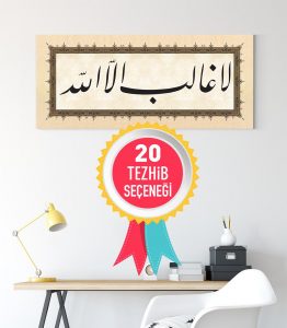 La Galibe İllallah Tablo