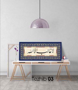 La Galibe İllallah Tablo - Görsel 4