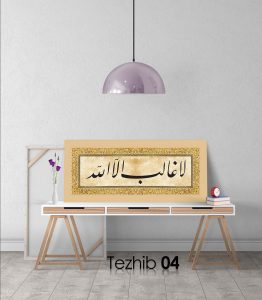 La Galibe İllallah Tablo - Görsel 5