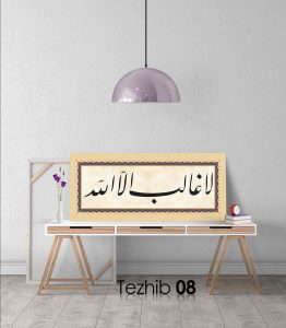 La Galibe İllallah Tablo - Görsel 9