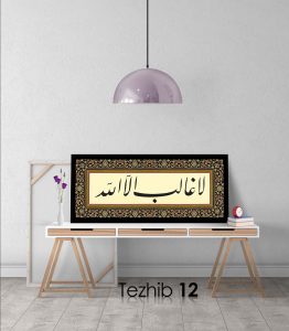 La Galibe İllallah Tablo - Görsel 13