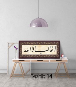 La Galibe İllallah Tablo - Görsel 15