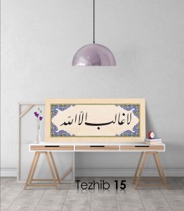 La Galibe İllallah Tablo - Görsel 16