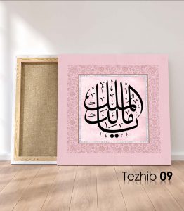 Ya Malikül Mülk Tablo - Görsel 10