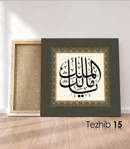 Ya Malikül Mülk Tablo - Görsel 16