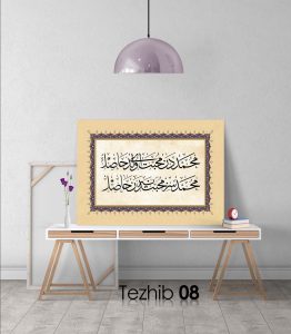 Muhammed ve Muhabbet Beyiti Tablo - Görsel 9