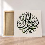 Muhammedun Rasulullah Tablo