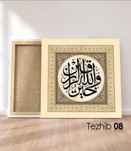 Vallahu Hayrun Razıkin Tablo - Görsel 9