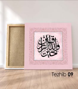 Vallahu Hayrun Razıkin Tablo - Görsel 10