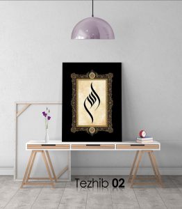 Allah (c.c) Tablo - Görsel 2