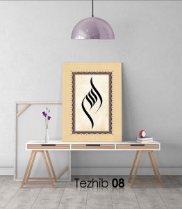 Allah (c.c) Tablo - Görsel 8
