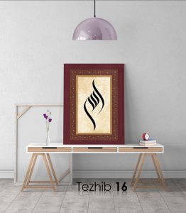 Allah (c.c) Tablo - Görsel 16