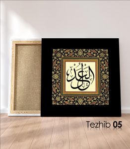 El Adil Tablo - Görsel 6