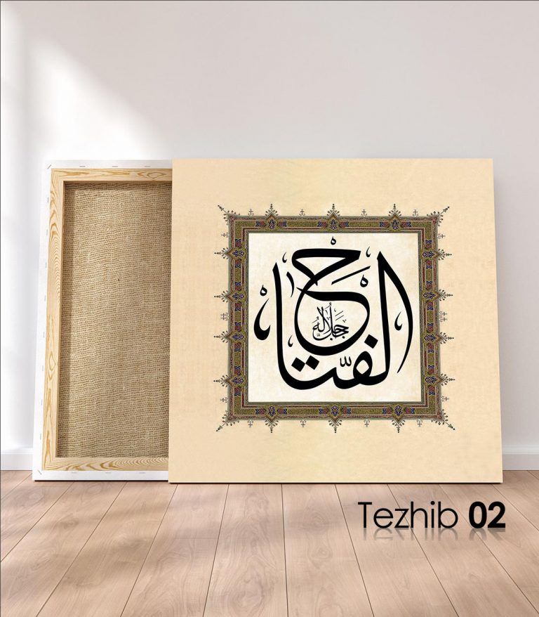 El Fettah Tablo - Görsel 3