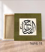 El Fettah Tablo - Görsel 12