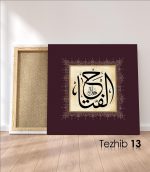 El Fettah Tablo - Görsel 14