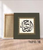 El Fettah Tablo - Görsel 16