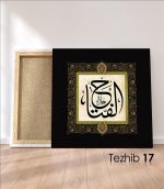 El Fettah Tablo - Görsel 18