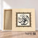 El Gafur (c.c) Tablo - Görsel 3