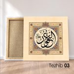 El Gafur (c.c) Tablo - Görsel 4