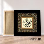 El Gafur (c.c) Tablo - Görsel 6