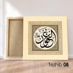 El Gafur (c.c) Tablo - Görsel 9