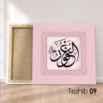 El Gafur (c.c) Tablo - Görsel 10