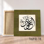 El Gafur (c.c) Tablo - Görsel 12