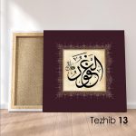 El Gafur (c.c) Tablo - Görsel 14